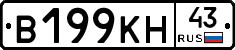 В199КН43 - 