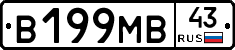 В199МВ43 - 