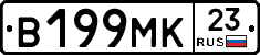 В199МК23 - 