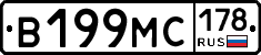 В199МС178 - 