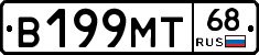 В199МТ68 - 