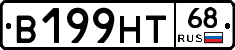 В199НТ68 - 