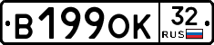 В199ОК32 - 