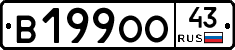 В199ОО43 - 