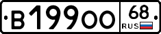 В199ОО68 - 