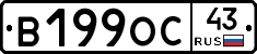 В199ОС43 - 