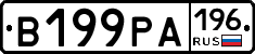 В199РА196 - 