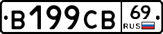 В199СВ69 - 