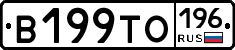 В199ТО196 - 
