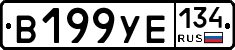 В199УЕ134 - 