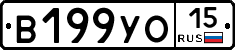 В199УО15 - 