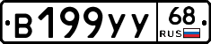 В199УУ68 - 