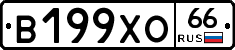 В199ХО66 - 