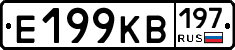 Е199КВ197 - 
