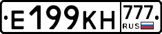 Е199КН777 - 