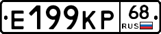 Е199КР68 - 
