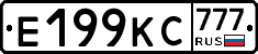 Е199КС777 - 