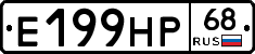 Е199НР68 - 