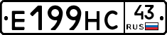 Е199НС43 - 