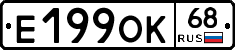 Е199ОК68 - 