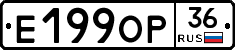 Е199ОР36 - 
