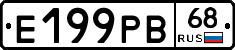 Е199РВ68 - 