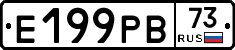 Е199РВ73 - 
