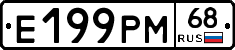 Е199РМ68 - 