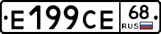 Е199СЕ68 - 