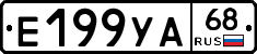 Е199УА68 - 