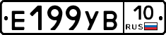 Е199УВ10 - 