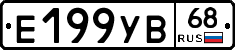 Е199УВ68 - 