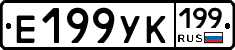Е199УК199 - 