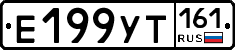 Е199УТ161 - 