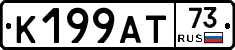 К199АТ73 - 