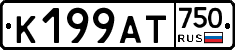 К199АТ750 - 