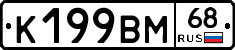 К199ВМ68 - 