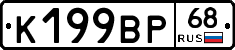 К199ВР68 - 