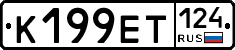 К199ЕТ124 - 