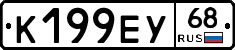 К199ЕУ68 - 