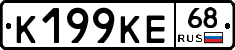 К199КЕ68 - 