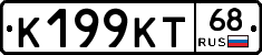К199КТ68 - 