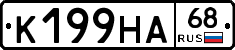 К199НА68 - 