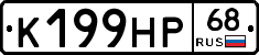 К199НР68 - 
