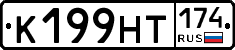 К199НТ174 - 