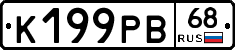 К199РВ68 - 