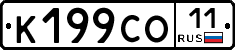 К199СО11 - 
