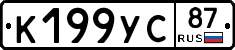 К199УС87 - 