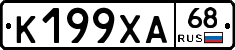К199ХА68 - 