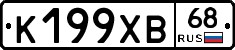 К199ХВ68 - 
